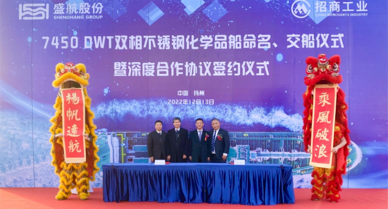 “yl12311线路检测化6”轮命名交船仪式暨yl12311线路检测股份与扬州金陵深度合作签约仪式隆重举行